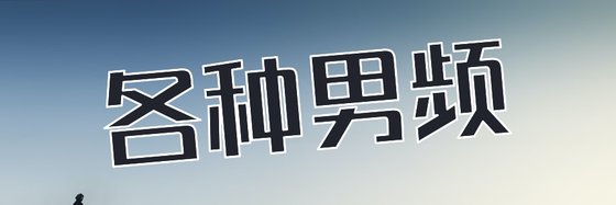 各种男频&优质灵异玄幻精品35本
